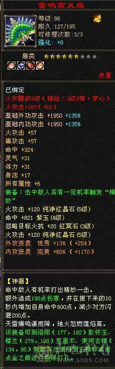 满4带5卡级火逍遥