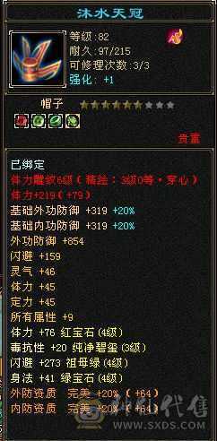 满4带5卡级火逍遥