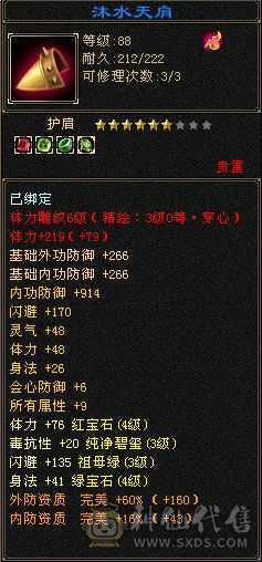 满4带5卡级火逍遥