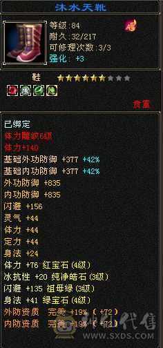 满4带5卡级火逍遥