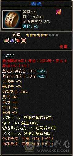 满4带5卡级火逍遥