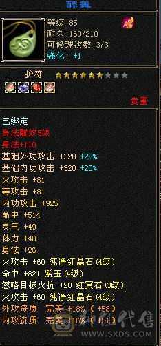 满4带5卡级火逍遥
