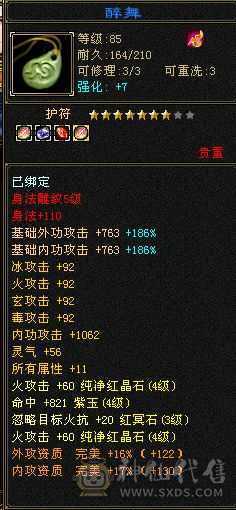 满4带5卡级火逍遥