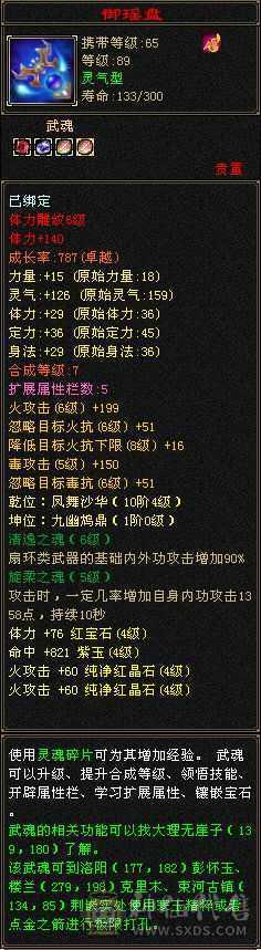 满4带5卡级火逍遥