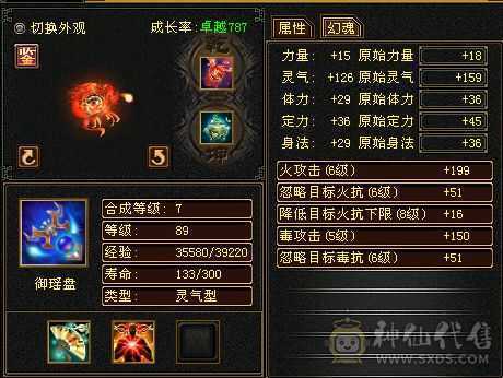满4带5卡级火逍遥
