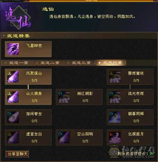 满4带5卡级火逍遥