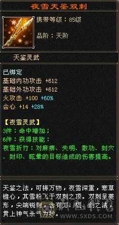 满4带5卡级火逍遥