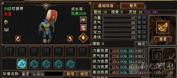 满4带5卡级火逍遥