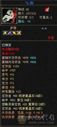 上暗器41.6W血，全 5体带棵6体宝石， 