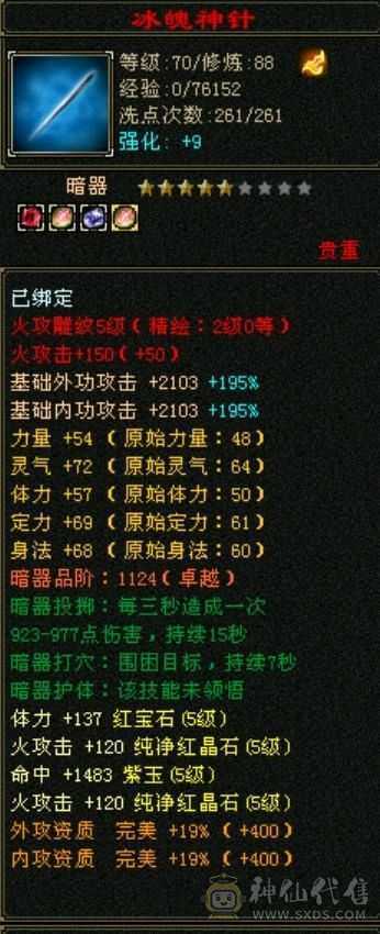 满五极品气武当