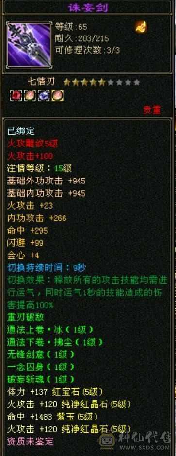 满五极品气武当