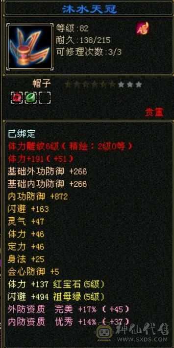 满五极品气武当