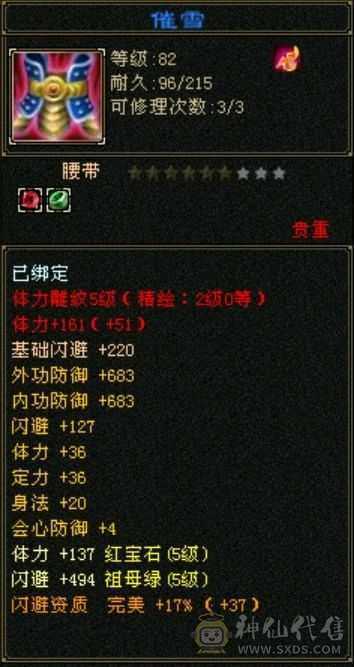 满五极品气武当
