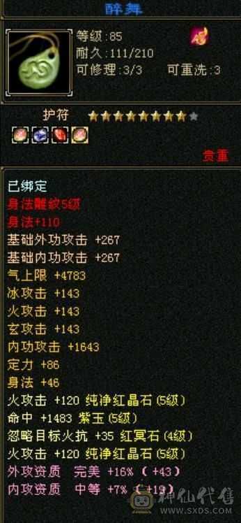 满五极品气武当