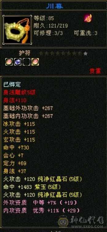 满五极品气武当
