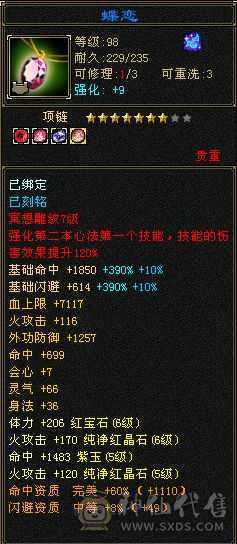 小鑫推荐 冰霓裳赤兔无敌丹明教