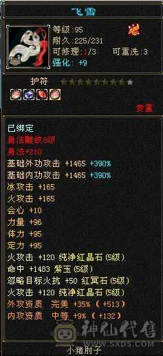 小鑫推荐 冰霓裳赤兔无敌丹明教