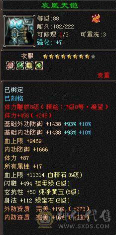 细节6级冰武当，6级体力，6级属性，6级命中，斩杀线60万以上