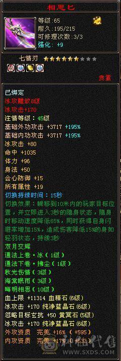 细节6级冰武当，6级体力，6级属性，6级命中，斩杀线60万以上