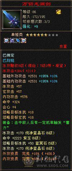 细节6级冰武当，6级体力，6级属性，6级命中，斩杀线60万以上