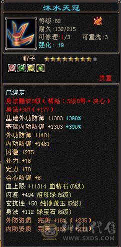 细节6级冰武当，6级体力，6级属性，6级命中，斩杀线60万以上