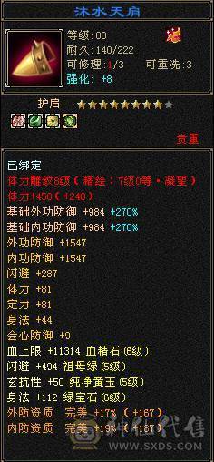 细节6级冰武当，6级体力，6级属性，6级命中，斩杀线60万以上