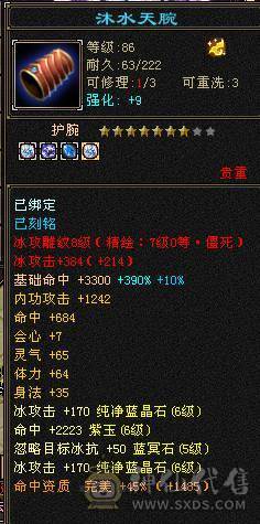 细节6级冰武当，6级体力，6级属性，6级命中，斩杀线60万以上