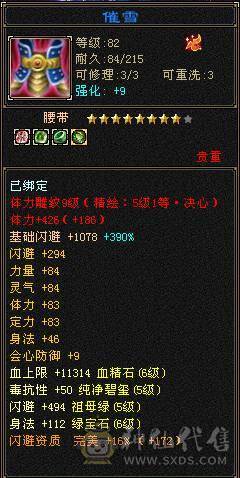 细节6级冰武当，6级体力，6级属性，6级命中，斩杀线60万以上
