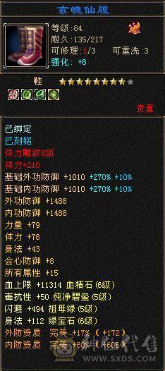细节6级冰武当，6级体力，6级属性，6级命中，斩杀线60万以上