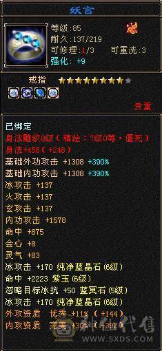 细节6级冰武当，6级体力，6级属性，6级命中，斩杀线60万以上