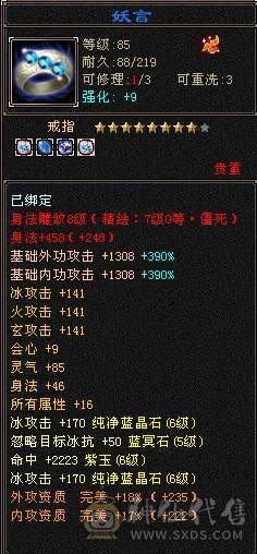 细节6级冰武当，6级体力，6级属性，6级命中，斩杀线60万以上