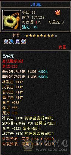 细节6级冰武当，6级体力，6级属性，6级命中，斩杀线60万以上