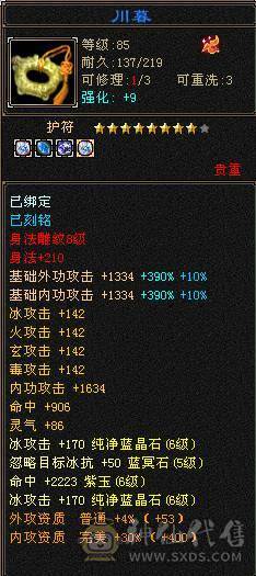 细节6级冰武当，6级体力，6级属性，6级命中，斩杀线60万以上