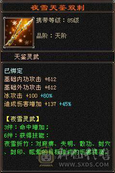 细节6级冰武当，6级体力，6级属性，6级命中，斩杀线60万以上
