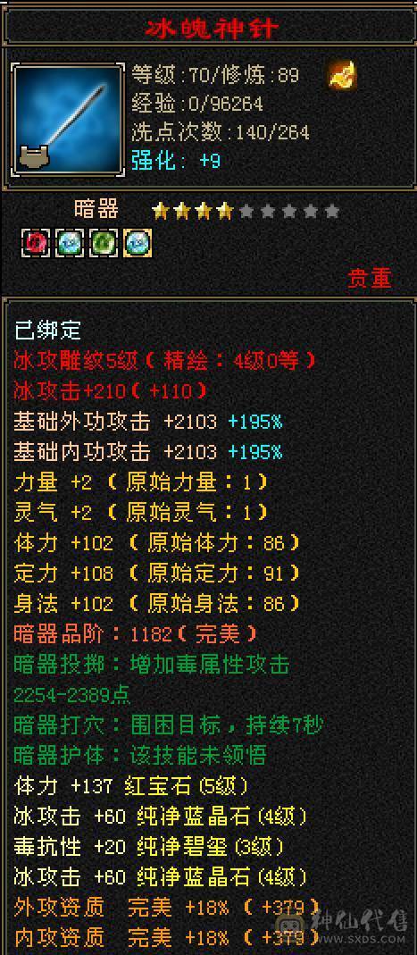 卡级美丽峨眉31万血，10万蓝，天马幻视，4个双十成品宝宝
