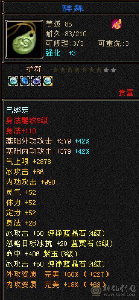 卡级美丽峨眉31万血，10万蓝，天马幻视，4个双十成品宝宝