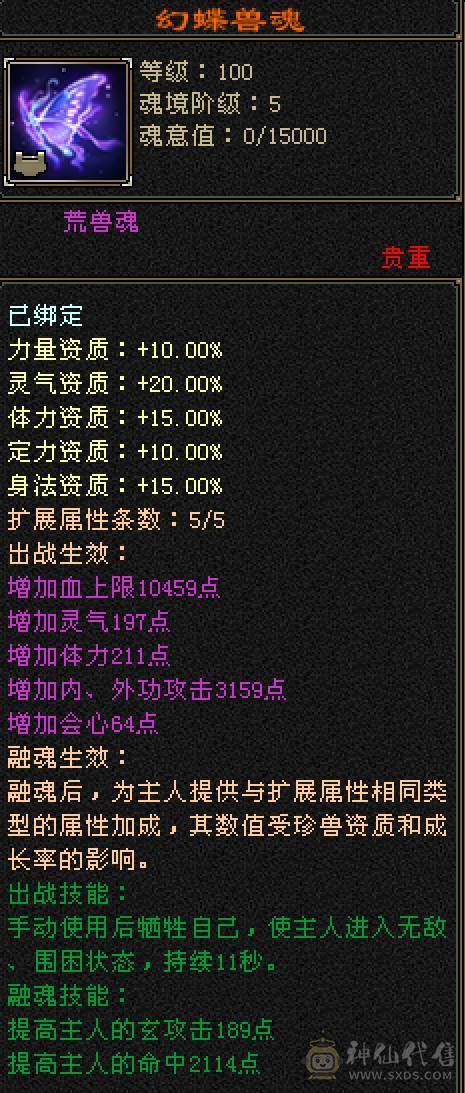 卡级美丽峨眉31万血，10万蓝，天马幻视，4个双十成品宝宝