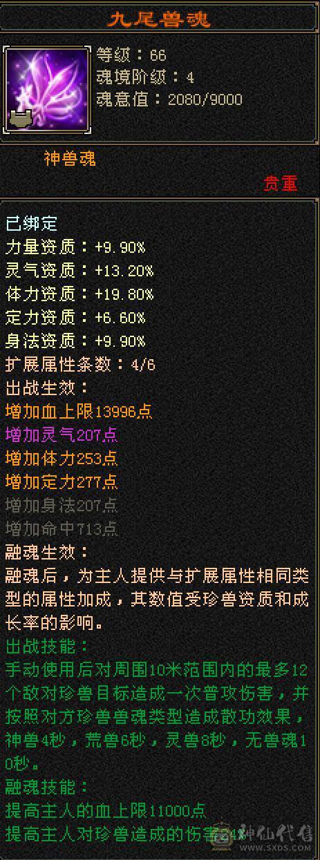 卡级美丽峨眉31万血，10万蓝，天马幻视，4个双十成品宝宝