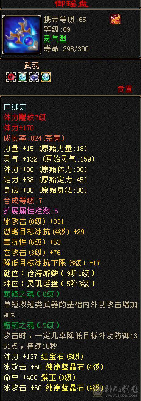 卡级美丽峨眉31万血，10万蓝，天马幻视，4个双十成品宝宝