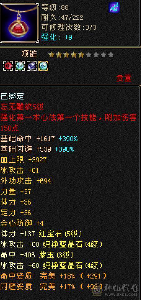 卡级美丽峨眉31万血，10万蓝，天马幻视，4个双十成品宝宝