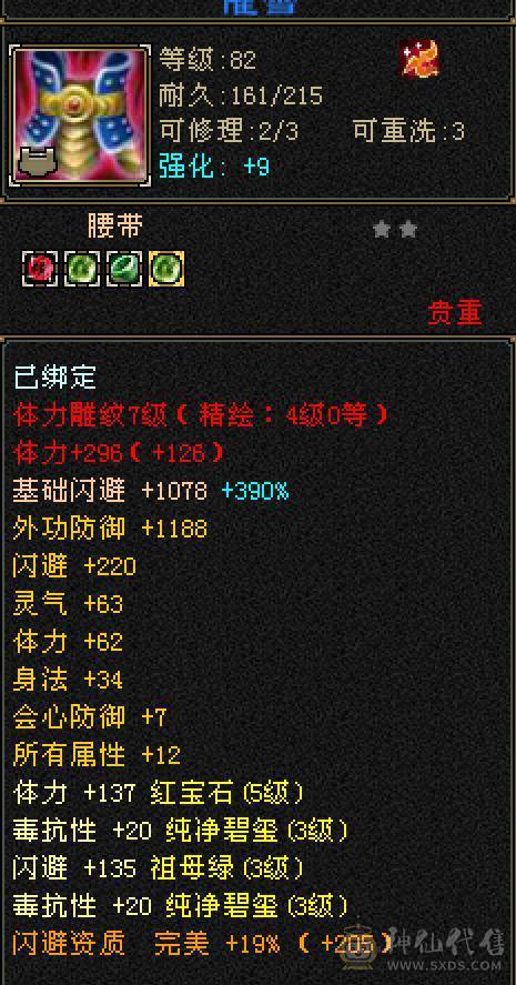 卡级美丽峨眉31万血，10万蓝，天马幻视，4个双十成品宝宝