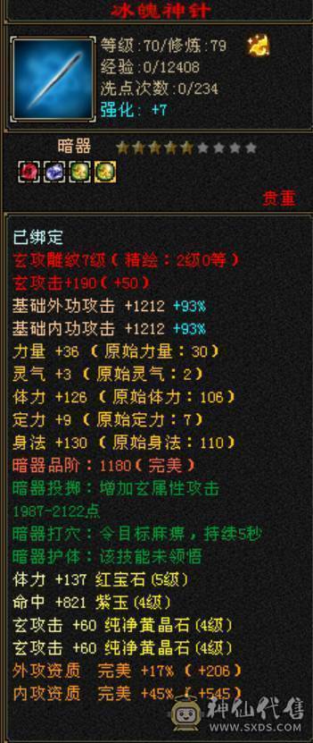 【晚晚推荐】最低价！红仙侣配饰多、花瓶时装都有卡79完全够用，区里卡级人多随便组队，雕文7级