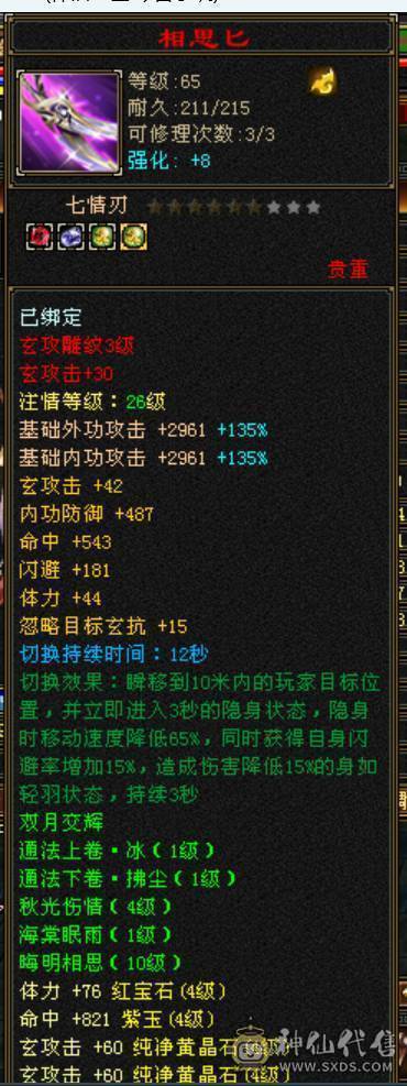 【晚晚推荐】最低价！红仙侣配饰多、花瓶时装都有卡79完全够用，区里卡级人多随便组队，雕文7级