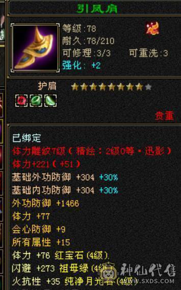 【晚晚推荐】最低价！红仙侣配饰多、花瓶时装都有卡79完全够用，区里卡级人多随便组队，雕文7级