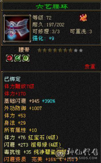 【晚晚推荐】最低价！红仙侣配饰多、花瓶时装都有卡79完全够用，区里卡级人多随便组队，雕文7级