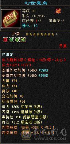 高血命会无敌单六减 五阶半神