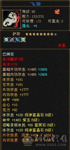 暴力天山，极限5减，完美灵武，带一个不绑定紫青宝剑，背包不绑定物品多
