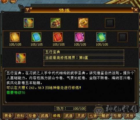 暴力天山，极限5减，完美灵武，带一个不绑定紫青宝剑，背包不绑定物品多
