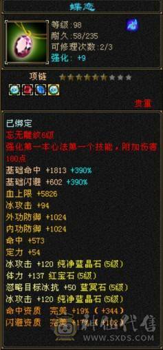 暴力天山，极限5减，完美灵武，带一个不绑定紫青宝剑，背包不绑定物品多