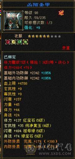 暴力天山，极限5减，完美灵武，带一个不绑定紫青宝剑，背包不绑定物品多